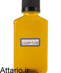 روغن اسطوخودوس 120 سی سی